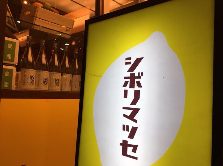 シボリマッセ