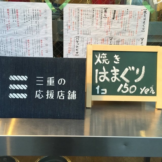 三重県の推奨店舗です。 市長さんもご来店