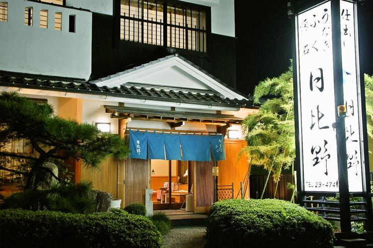 うなぎ・ふぐ・懐石 日比野