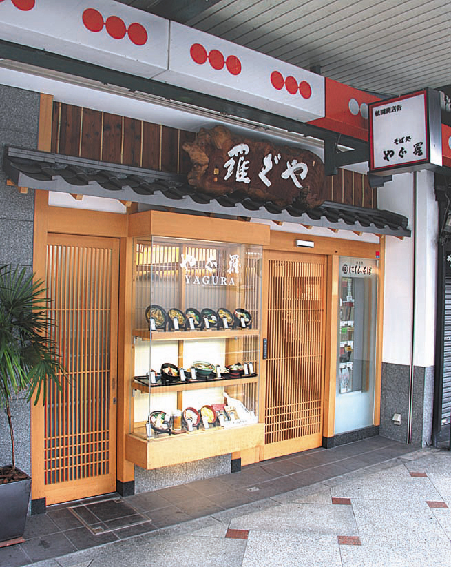 やぐ羅 本店