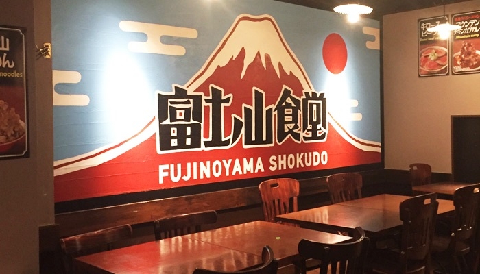 富士ノ山食堂 トレッサ横浜