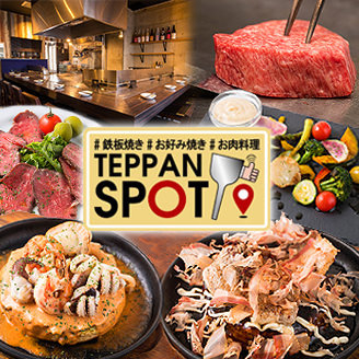 鉄板バル TEPPAN SPOT