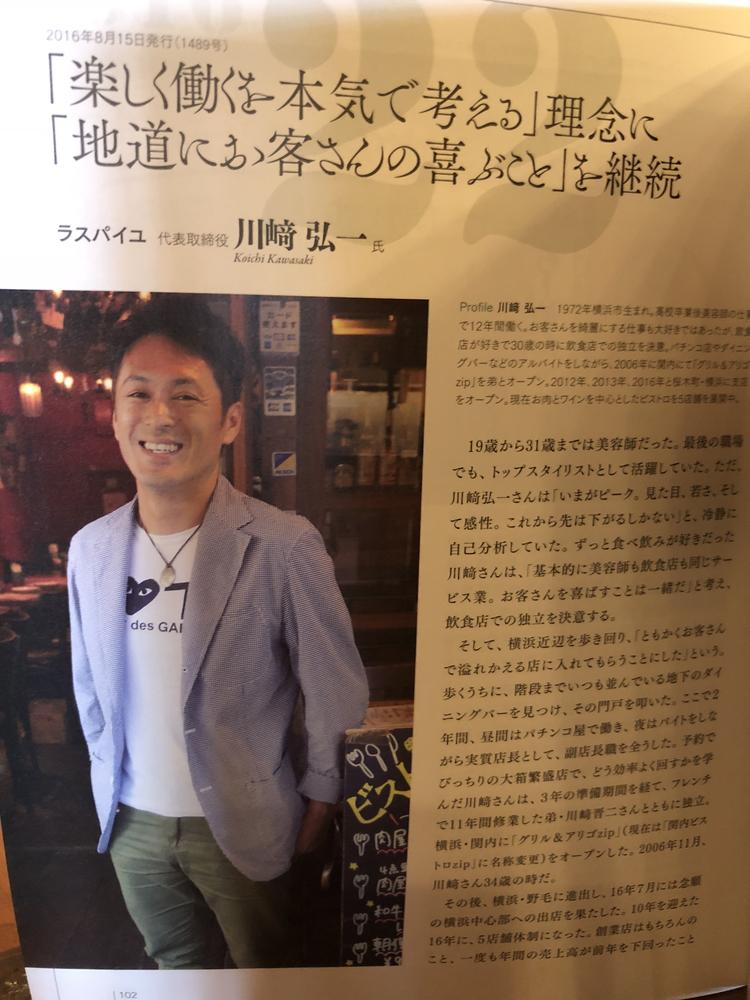外食新聞にも取り上げられました代表川﨑