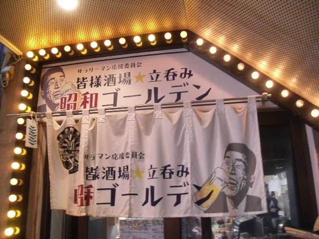 昭和レトロがコンセプトな居酒屋。大盛況!
