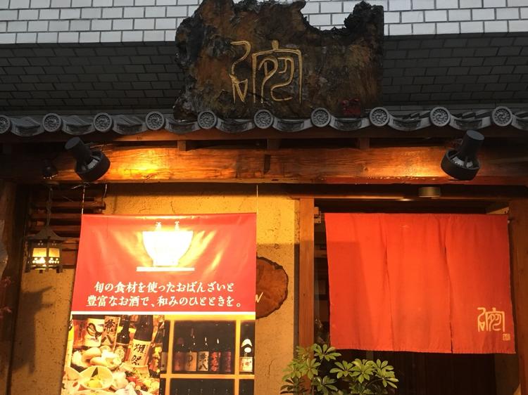 酒菜 碗