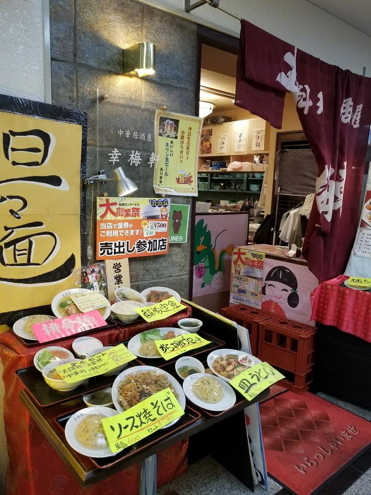 幸梅軒