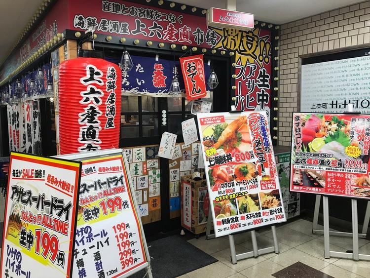 ☆新店オープニング☆ 産地直送海鮮居酒屋 【上六産直市場 上六2号店】