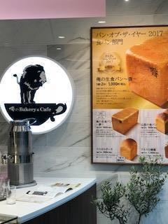 俺のBakery&Cafe 新宿京王モール