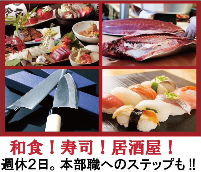 和食・寿司・居酒屋
