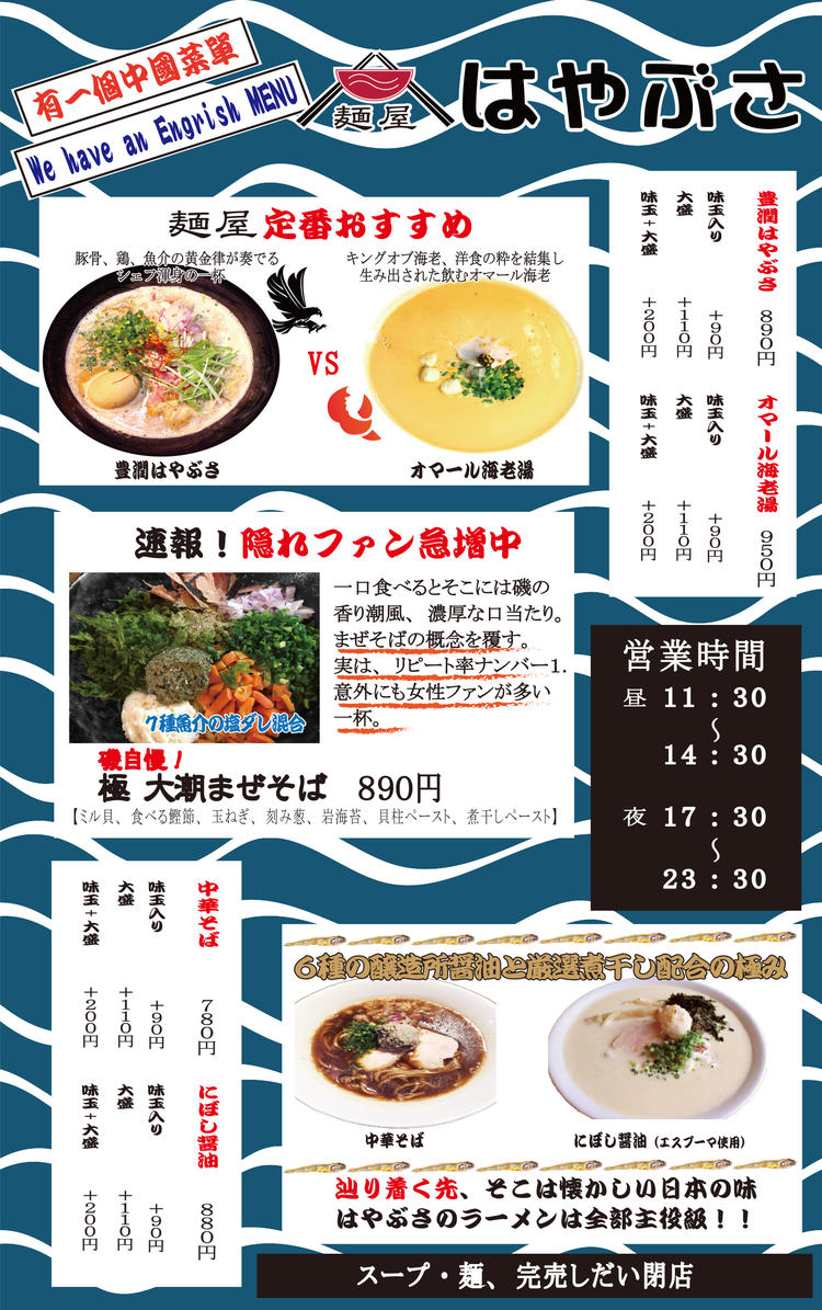 麺屋はやぶさ 上前津店