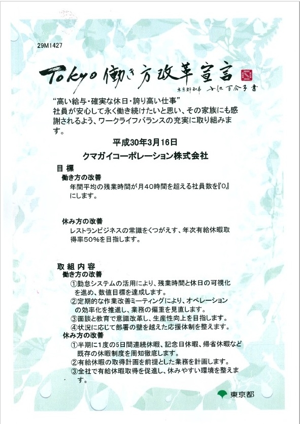 東京都知事から承認された証書です!