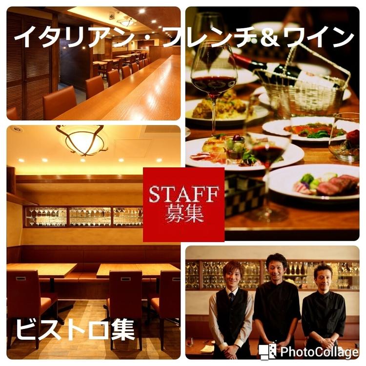 ビストロ 集
