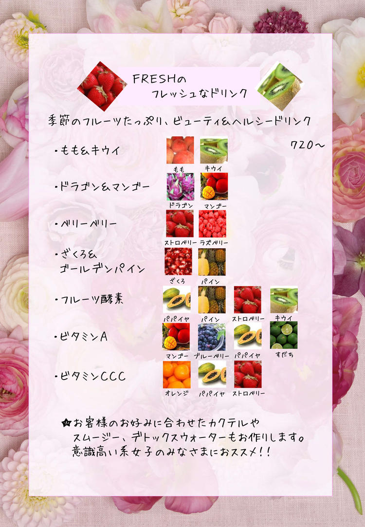 季節のフルーツカクテル