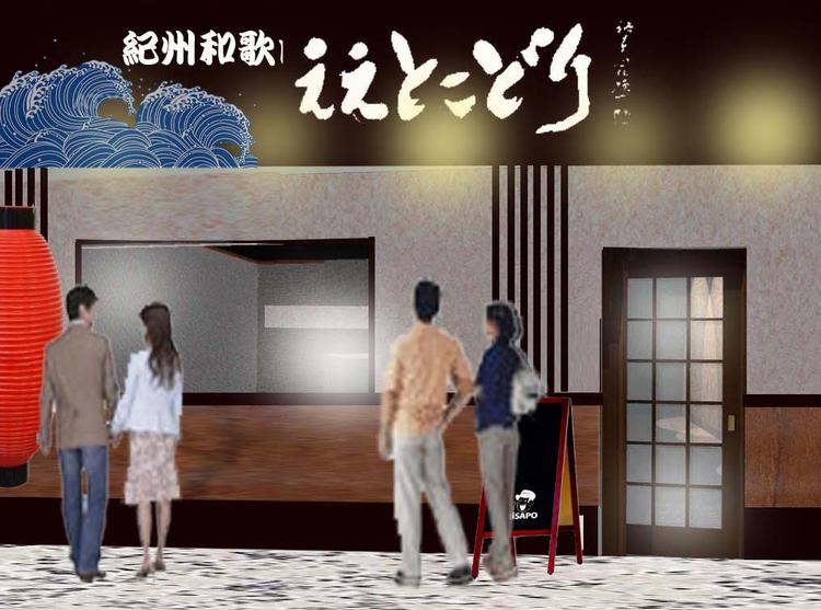 紀州和歌山ええとこどり
