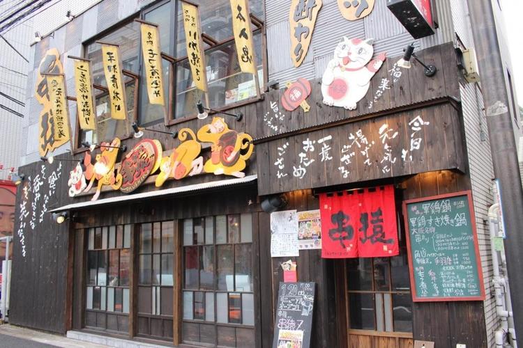 串猿Z 千駄木店