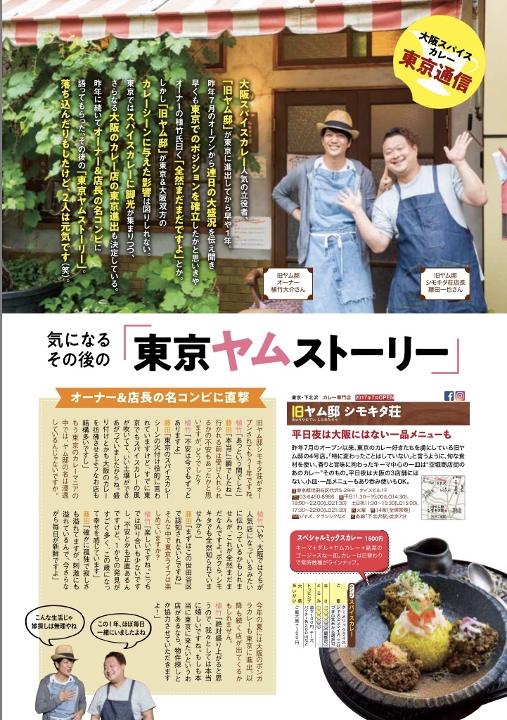 雑誌にも紹介していただいております♬