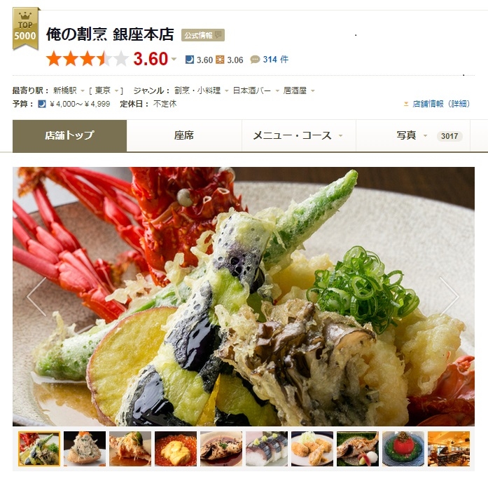 俺の割烹 銀座本店