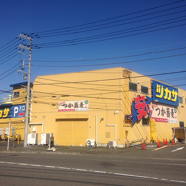 酒・食品のツカサ 三ツ沢店外観