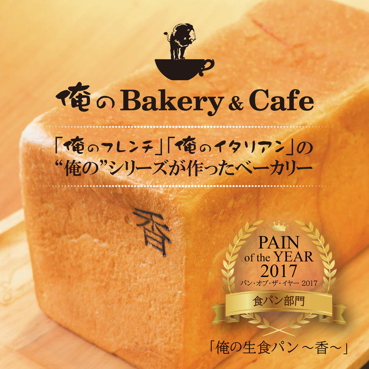 パン・オブ・ザ・イヤー受賞の食パン