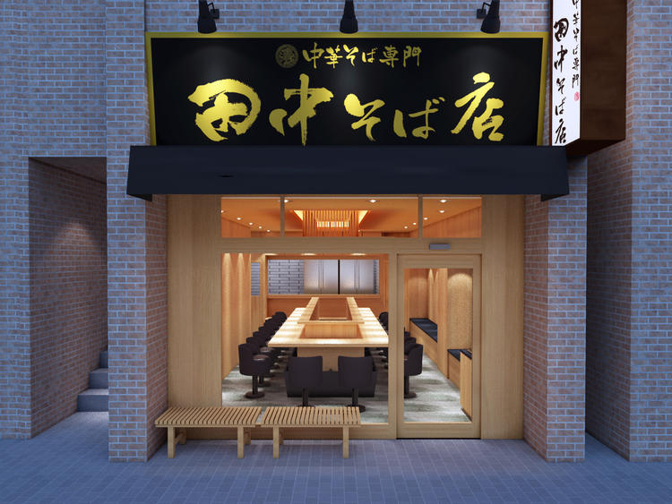 田中そば店 九段下店