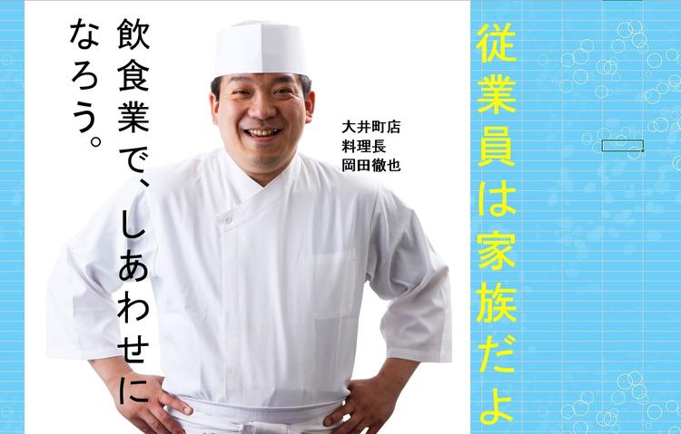 大井町店の岡田料理長