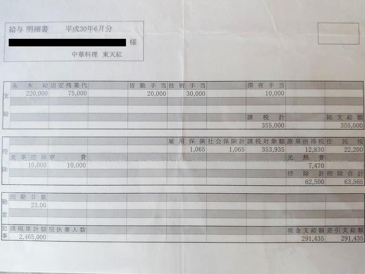 給与明細を公開!!偽りない充実待遇です♪