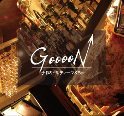 GOOOON↑~手作りトルティーヤ&Bar~