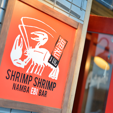 シュリンプシュリンプ 裏なんば店
