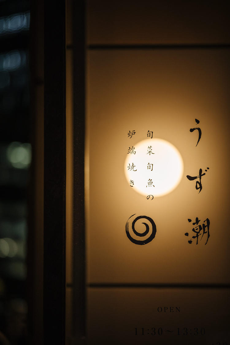 うず潮