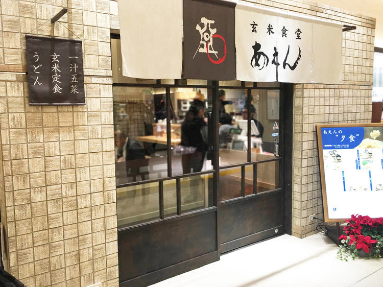 玄米食堂あえん エキュート大宮店