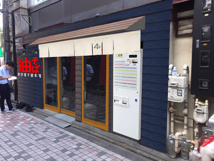 (仮)東京煮干屋本舗2号店