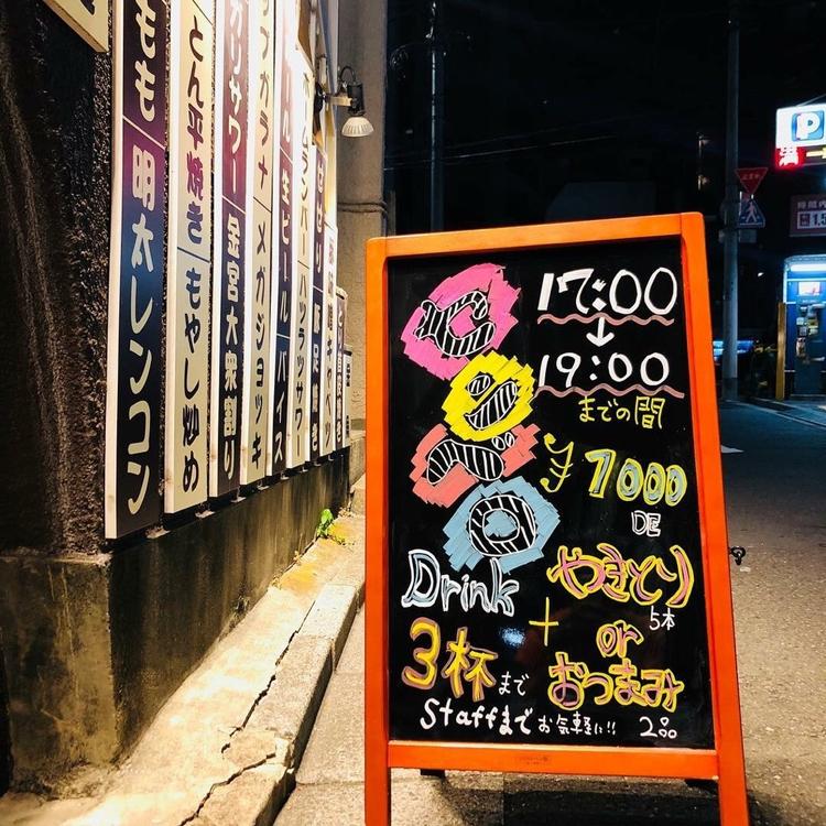 センベロやってます☆