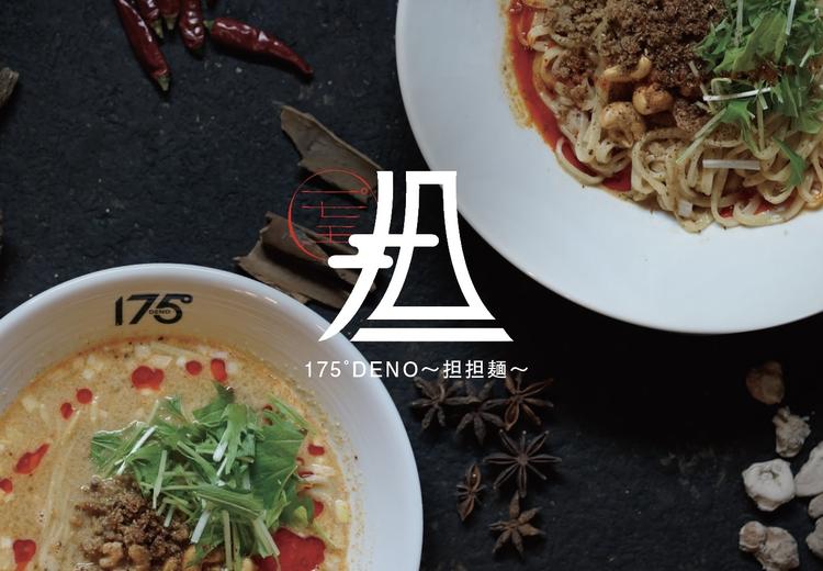 本格担担麺専門店。