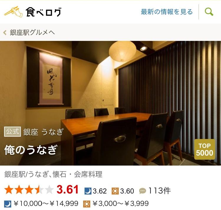 俺のうなぎ 銀座店