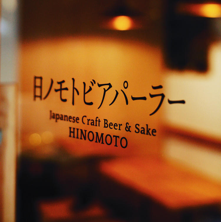 日本のモノ専門、なので日ノモトです