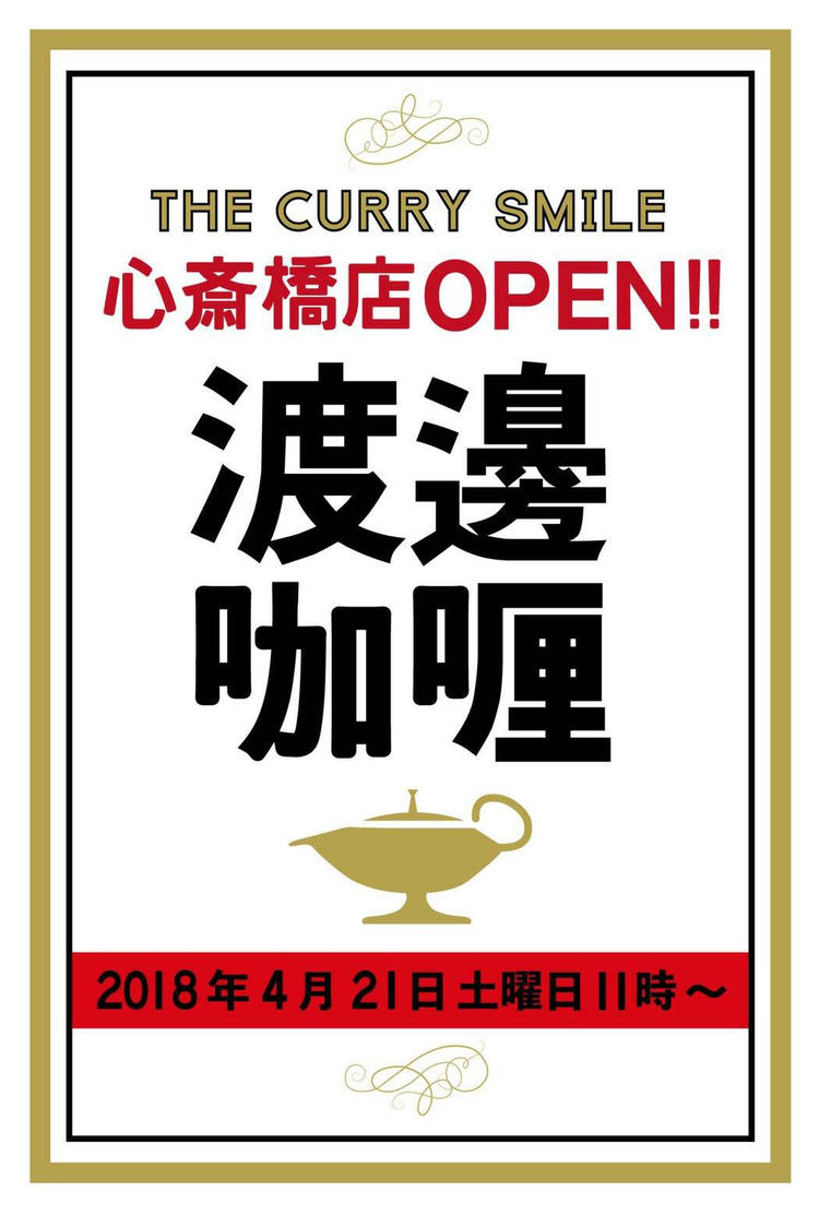 渡邊カリー