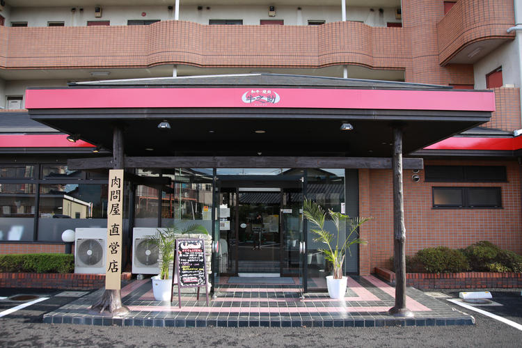 焼肉 牛之助 見沼店