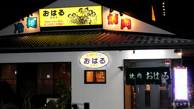 焼肉おはる 長町店