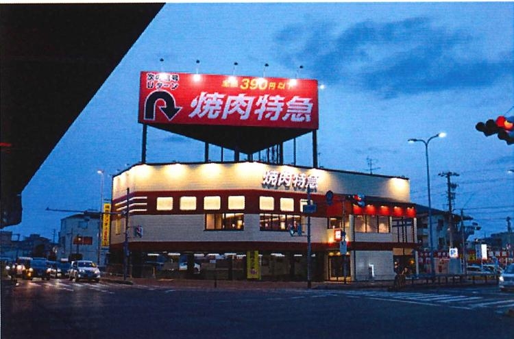 焼肉特急 長吉長原店