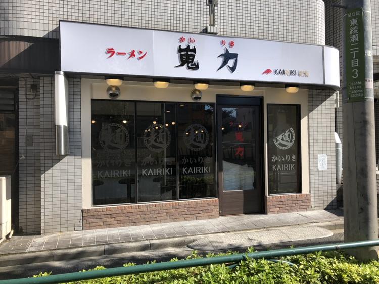 嵬力