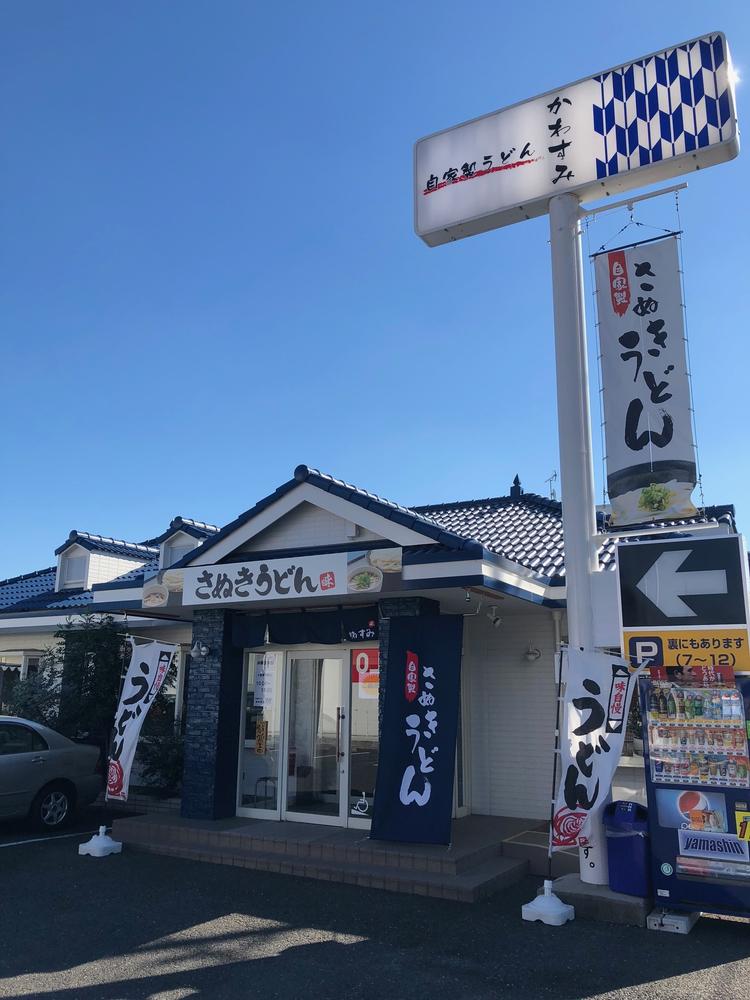 自家製うどん かわすみ