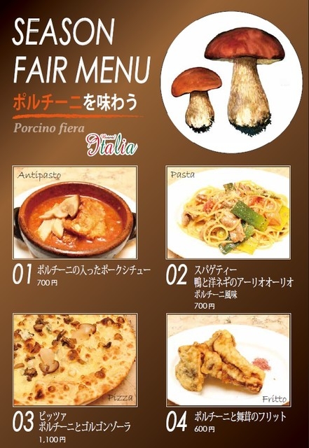旬のポルチーニを味わう