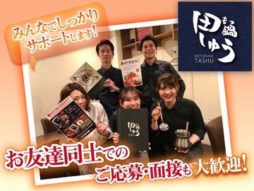 もつ鍋 田しゅう 大名本店