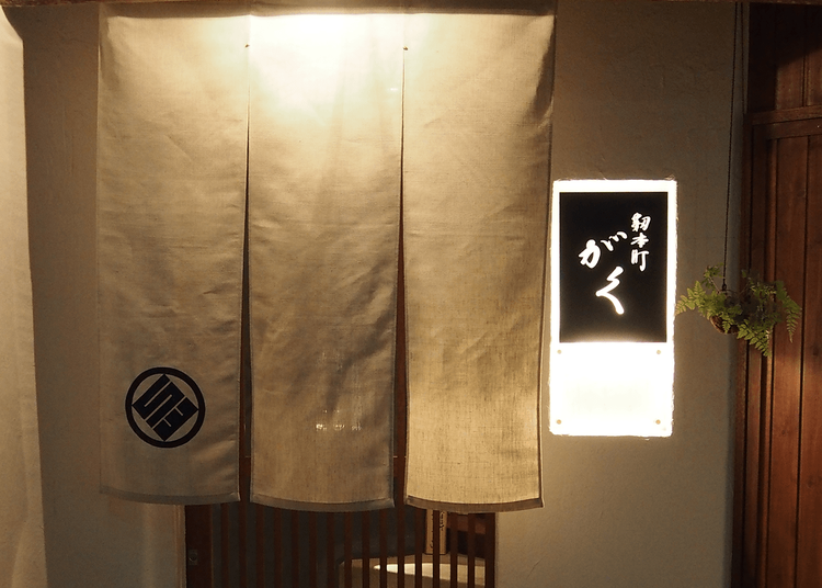 靭本町がく