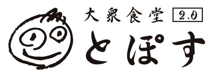 大衆食堂の新しい形 レトロXモダン