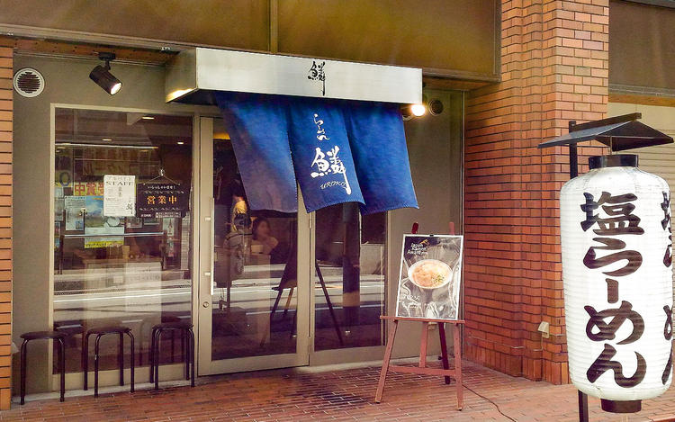 らーめん鱗 西中島店