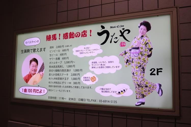 練馬!感動の店!うたや