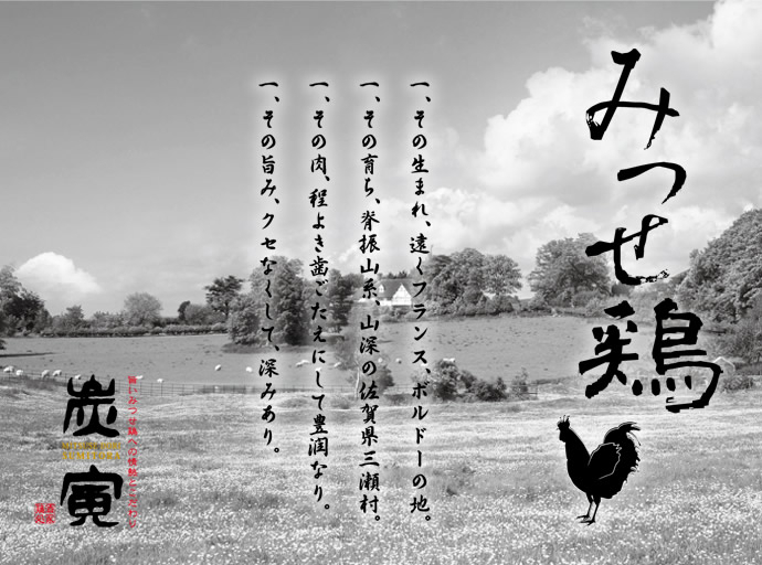 酒家鶏処 炭寅 神楽坂店