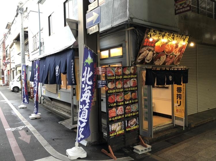 北海道直送 海鮮問屋