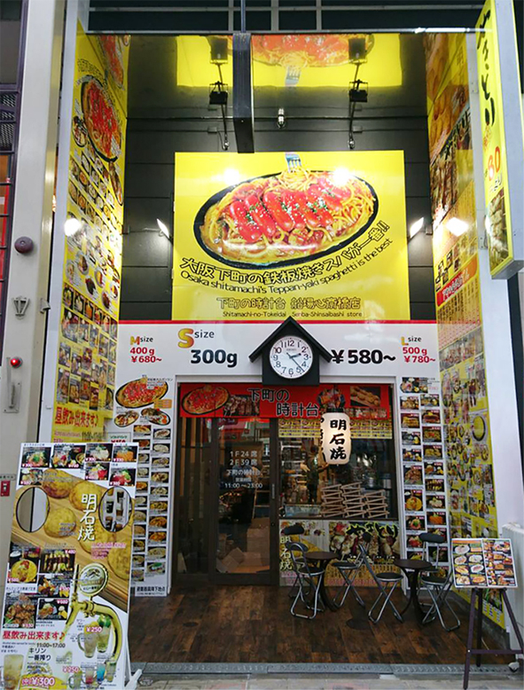 下町の時計台 船場心斎橋店